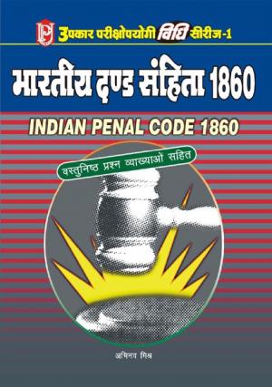 Vidhi Series-1 Bhartiya Dand Sanhita 1860