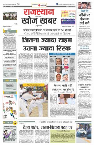 Rajasthan khoj khabar