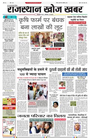 Rajasthan Khojkhabar 06-04-2015 jaisalmer