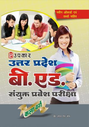 Uttar Pradesh B.Ed. Sanyukt Pravesh Pariksha (Kala Varg)