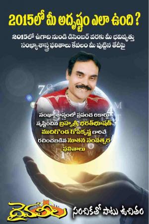 2015LO MEE ADRUSTAM ELA UNDI ?