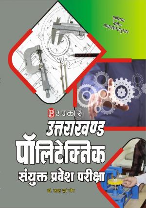 Uttarakhand Polytechnic Sanyukt Pravesh Pariksha