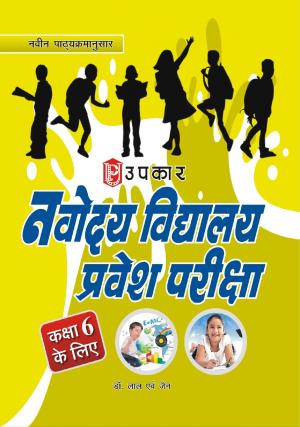 Navodaya Vidhyalaya Pravesh Pariksha