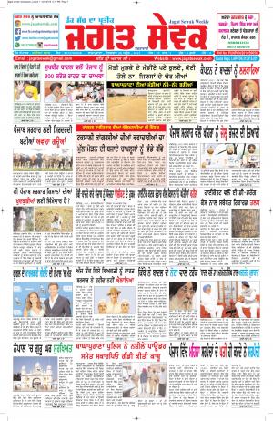 Jagat Sewak Weekly Newspaper