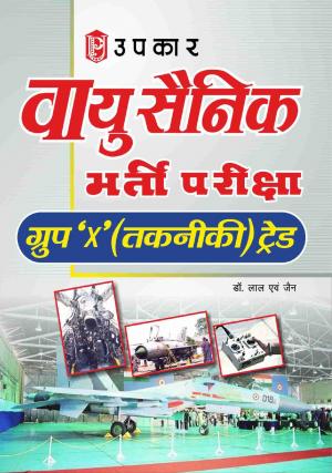 Vayu Sainik Bharti Pariksha Group 