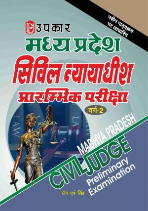 Madhya Pradesh Vyavahar Nyayadhis Pariksha Prarambhik Pariksha