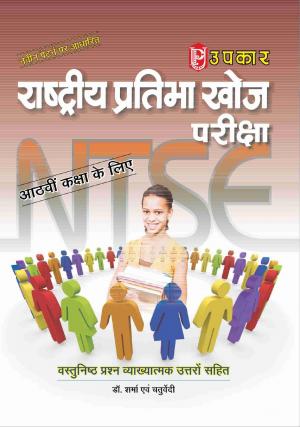 U.G.C. NET/J.R.F. Pariksha Solved Papers Arthshashtra