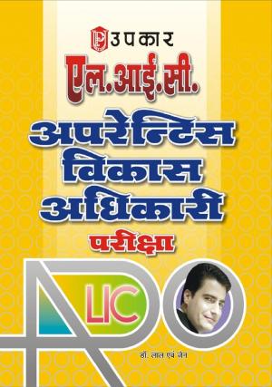 Apprentice Vikas Adhikari Pariksha