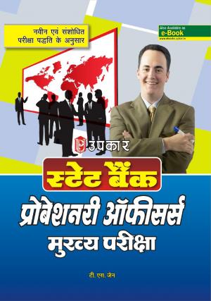 State Bank Probationary Officers Mukhya Pariksha