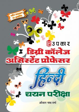 Degree College Pravakta Hindi Chayan Pariksha