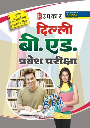 Delhi B.Ed. Pravesh Pariksha