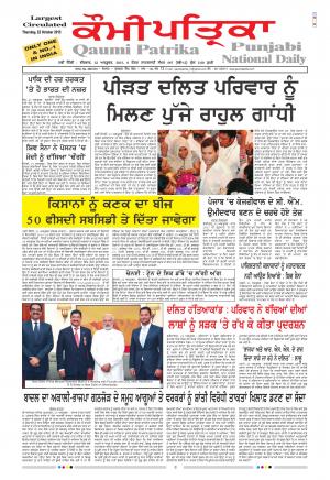 Qaumi Patrika Punjabi