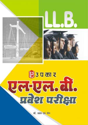 L.L.B. Pravesh Pariksha