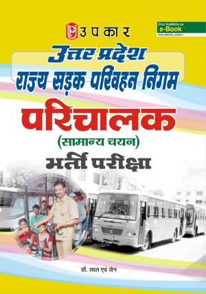 Uttar Pradesh Rajya Sadak Parivahan Nigam Parichalak Bharti Pariksha