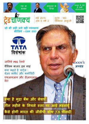 Trade-Chanakya Hindi Magazine Monthly (May-2015) Sample