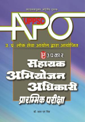 Uttar Pradesh Sahayak Abhiyojan Adhikari Prarambhik Pariksha
