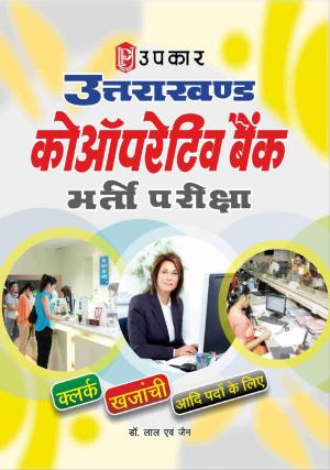 Uttrakhand Cooperative Bank Bharti Pariksha (Clerk, Khajanchi, Aadi 