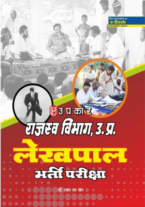 Uttar Pradesh Lekhpaal Bharti Pariksha