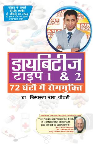 Diabetes Type I & II Cure in 72hrs