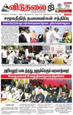 விடுதலை - viduthalai